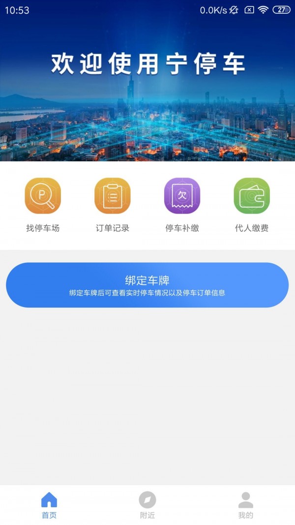 宁停车免费版截图3