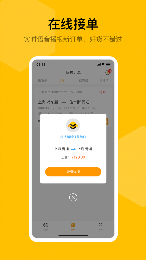 蜂羽司机免费版截图2