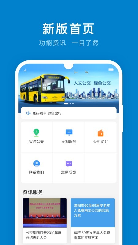 洛阳公交免费版截图3