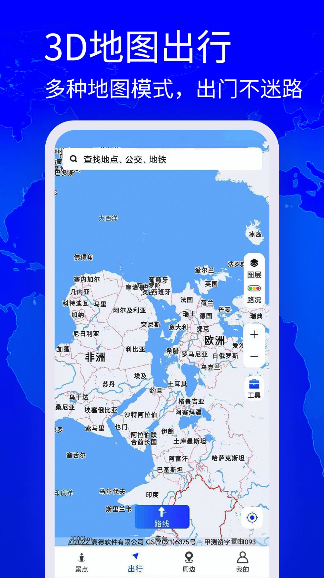 高清奥维地图免费版截图3