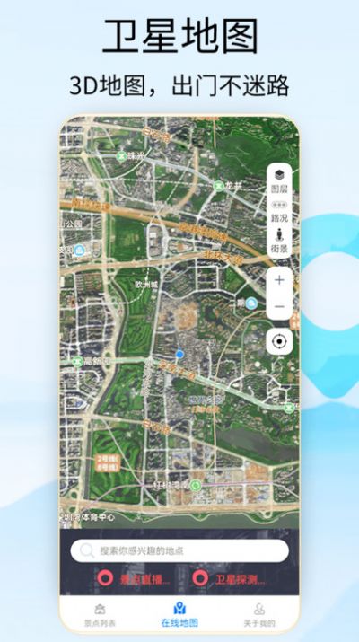 奥维3D地图卫星地图完整版截图2
