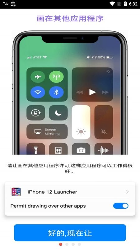 iphone13模拟器体验服版截图3