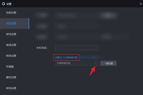 雷电模拟器如何设置120帧？雷电模拟器设置120帧的方法截图