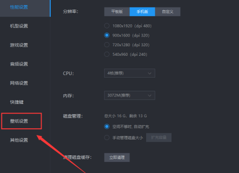 雷电模拟器怎样设置壁纸？雷电模拟器设置壁纸的方法截图