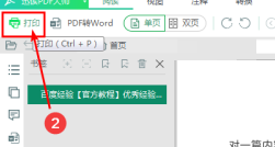 迅读PDF大师如何打印？迅读PDF大师打印的具体操作截图