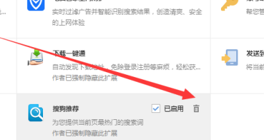 搜狗高速浏览器如何卸载拓展？搜狗高速浏览器卸载拓展的方法截图