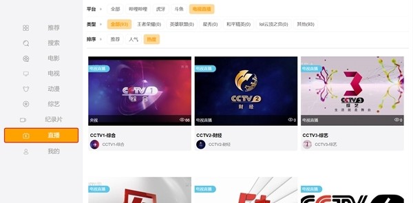 小太阳TV电视盒子免费版截图2