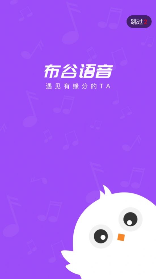 布谷语音最新版本下载-