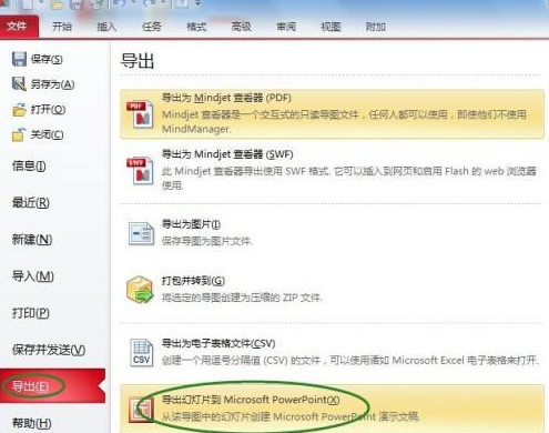 MindManager怎么导出PPT文档？MindManager导出PPT文档的方法截图