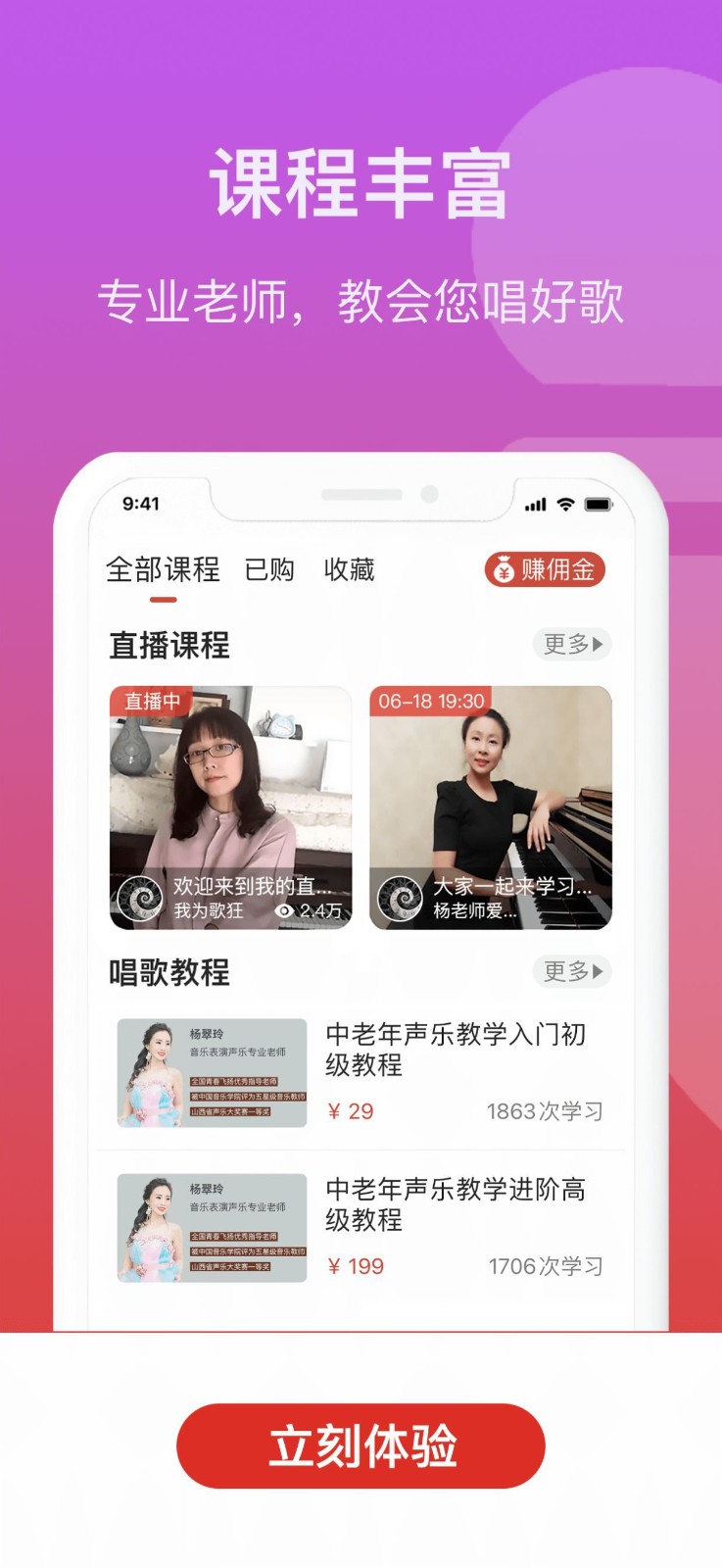 人人学唱歌免费版截图3