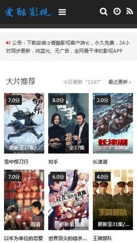 爱酷影视在线版截图2