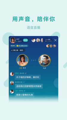 鱼声语音会员版截图4