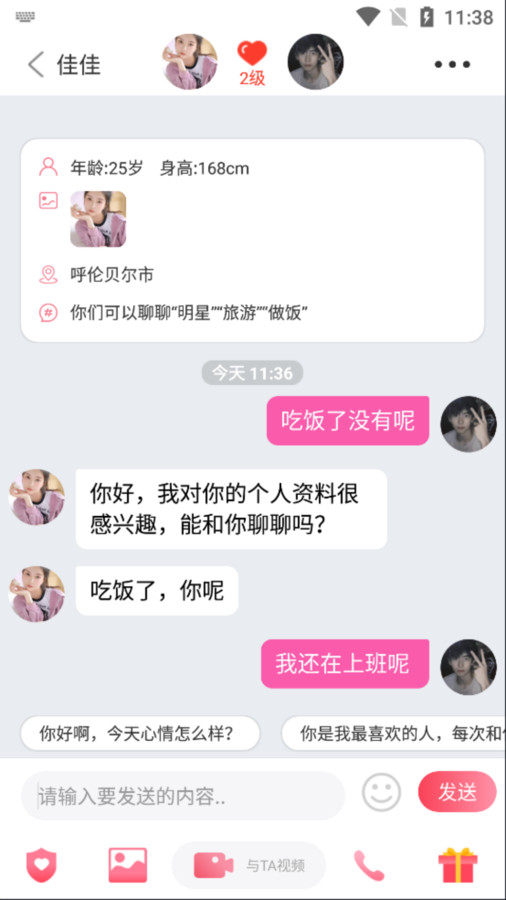 青树交友免费版截图2