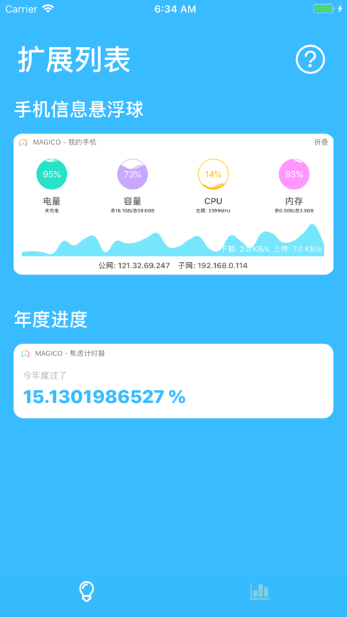 魔法组件 MagicO ios完整版截图4