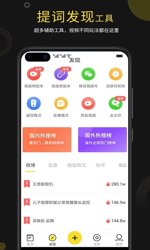 提词宝ios会员版截图5