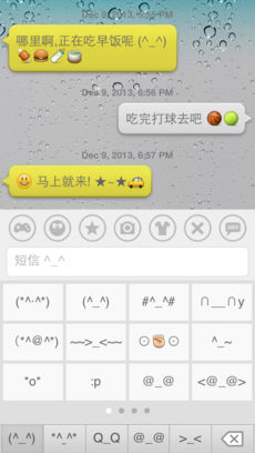 水表情输入法ios完整版截图5