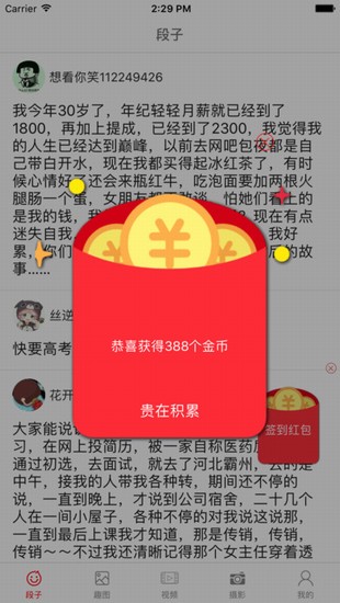 红包段子ios手机版截图3