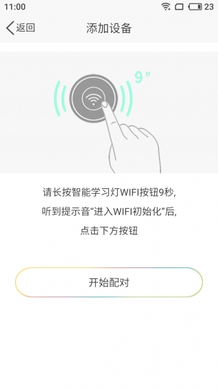 智能学习灯ios免费版截图4