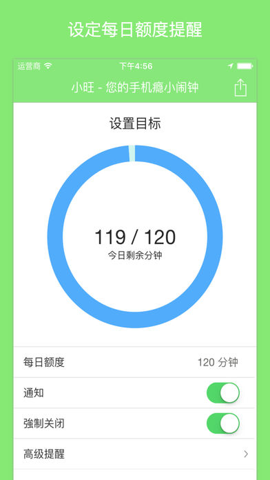 手机瘾小闹钟ios免费版截图3