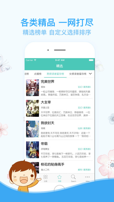 淘小说ios会员版截图4