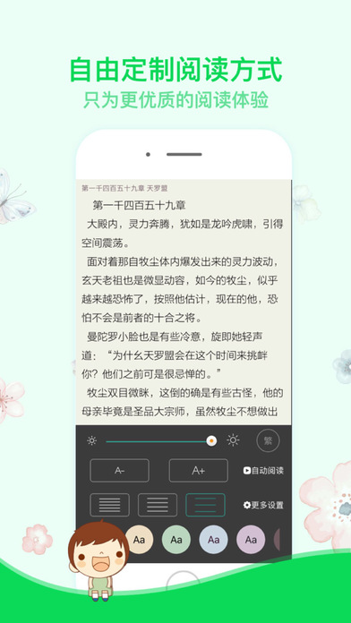 淘小说ios会员版截图3