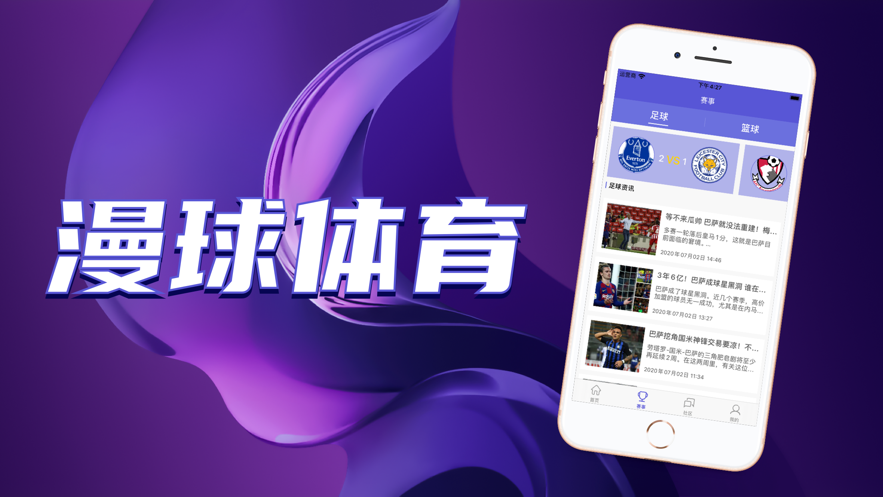 漫球体育ios免费版截图3