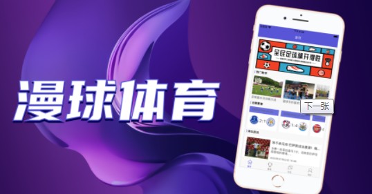 漫球体育ios免费版截图2