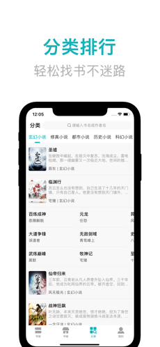 鸿文小说ios完整版截图2