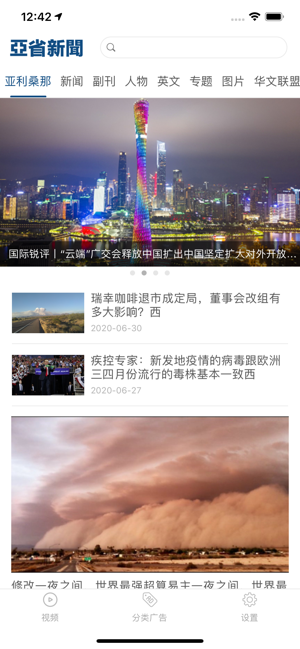 亚省新闻ios完整版截图2