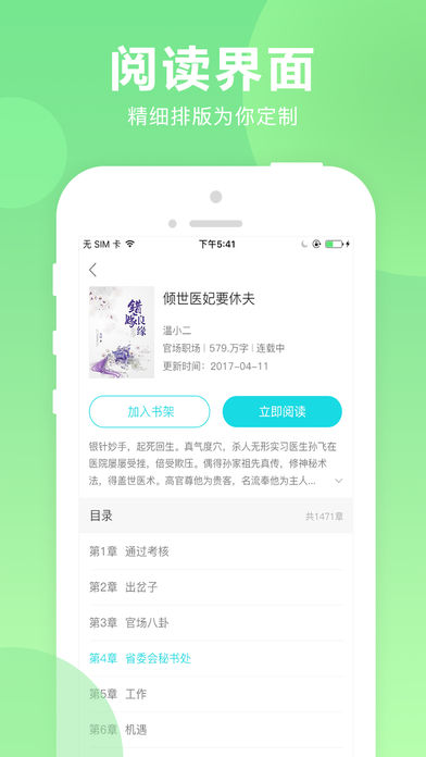 猫扑小说ios免费版截图3