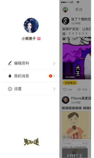 鬼知道ios会员版截图2