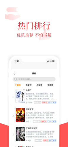 荔枝小说ios完整版截图4