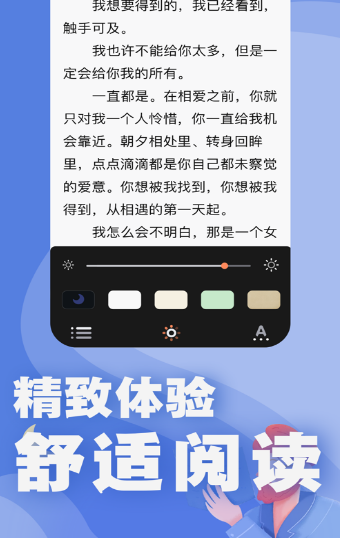 好读小说ios免费版截图2