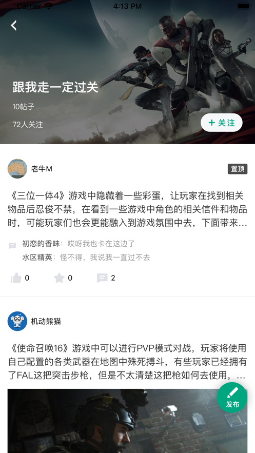 快游社区ios会员版截图2