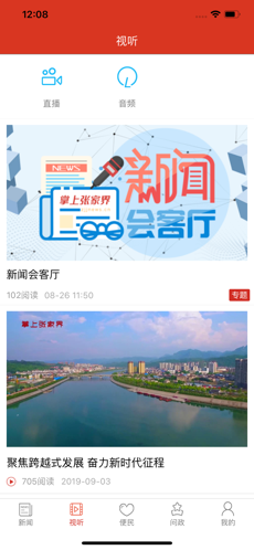 掌上张家界ios免费版截图3