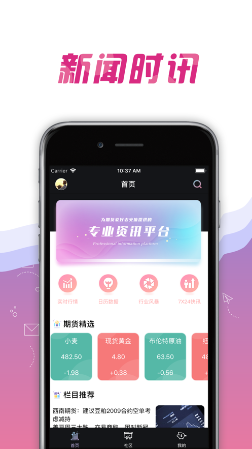 培源期讯ios完整版截图3