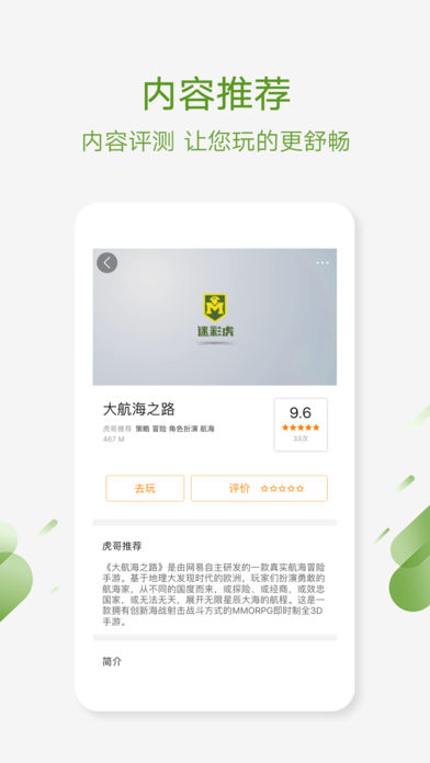 迷彩虎军事ios手机版截图2