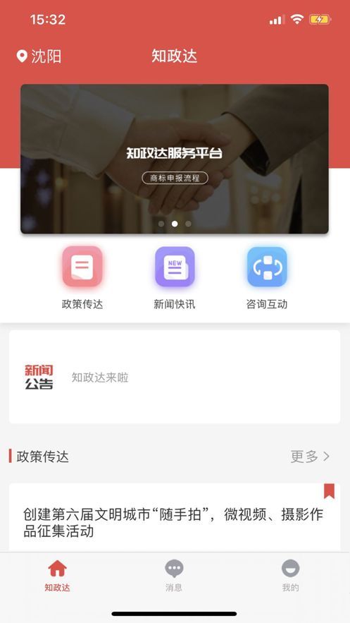 知政达ios会员版截图2