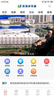 西海岸传媒ios免费版截图3