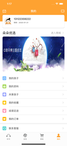 朵朵阅读ios会员版截图4