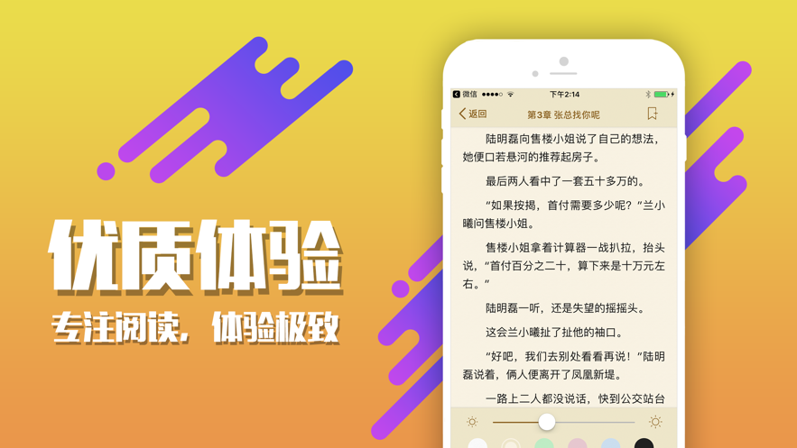 精品小说大全书城ios免费版截图4