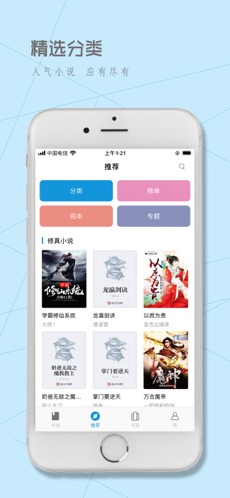 Fun小说ios手机版截图4