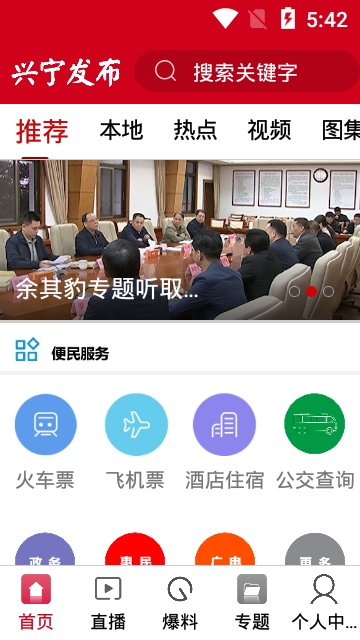 兴宁发布ios会员版截图2