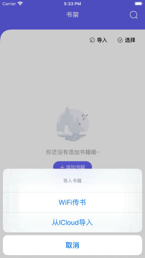 小溪阅读器ios免费版截图2