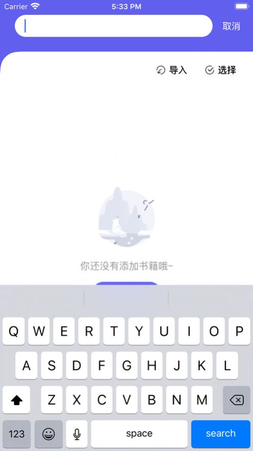 小溪阅读器ios免费版截图3