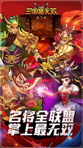 三国将无双精简版截图5