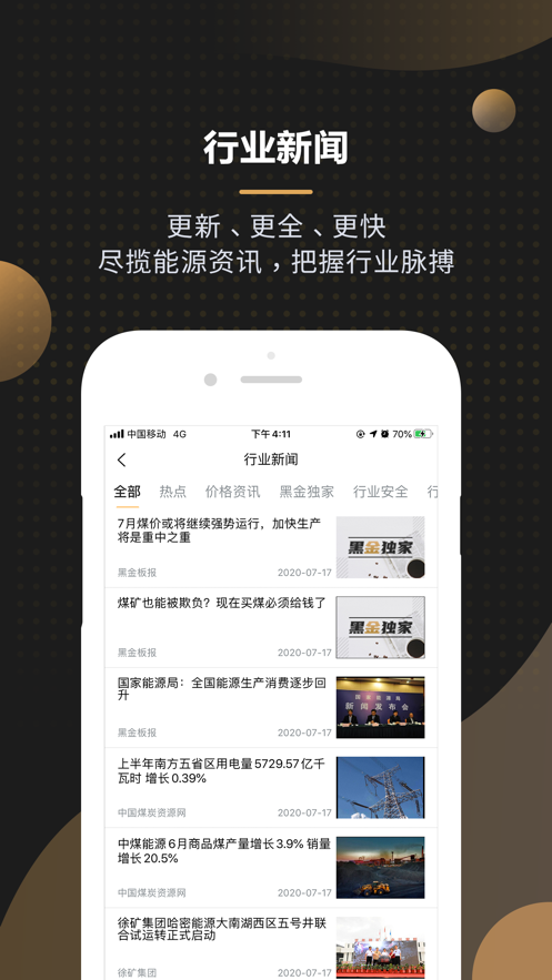 黑金板报ios完整版截图3