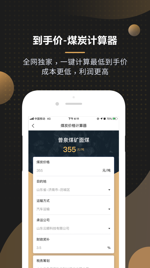 黑金板报ios完整版截图2