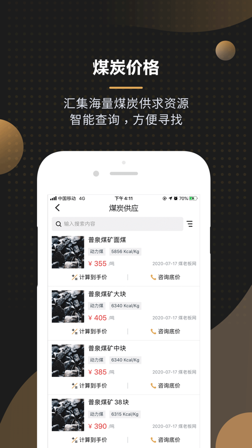 黑金板报ios完整版截图4