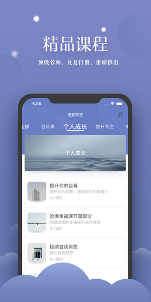 清新冥想ios免费版截图3